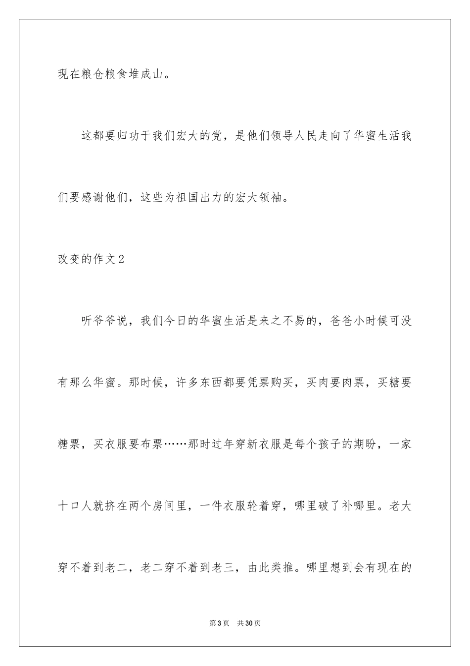 2024变化的作文_第3页