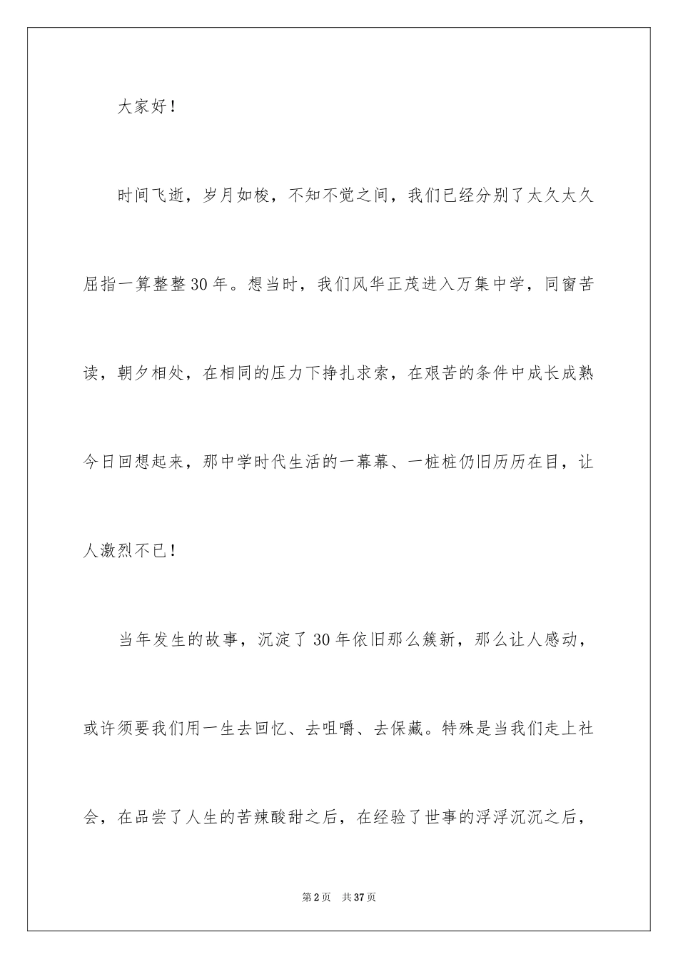 2024同学聚会发言稿_183_第2页