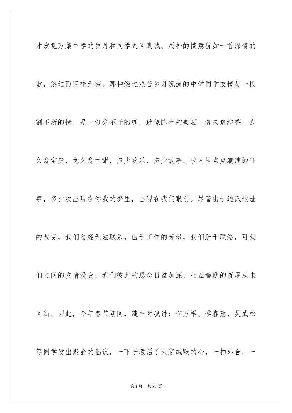 2024同学聚会发言稿_183_第3页