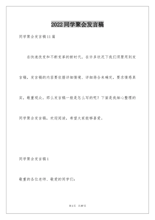 2024同学聚会发言稿_183