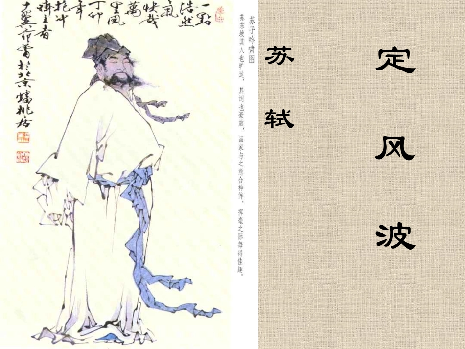 定风波 ppt_第1页