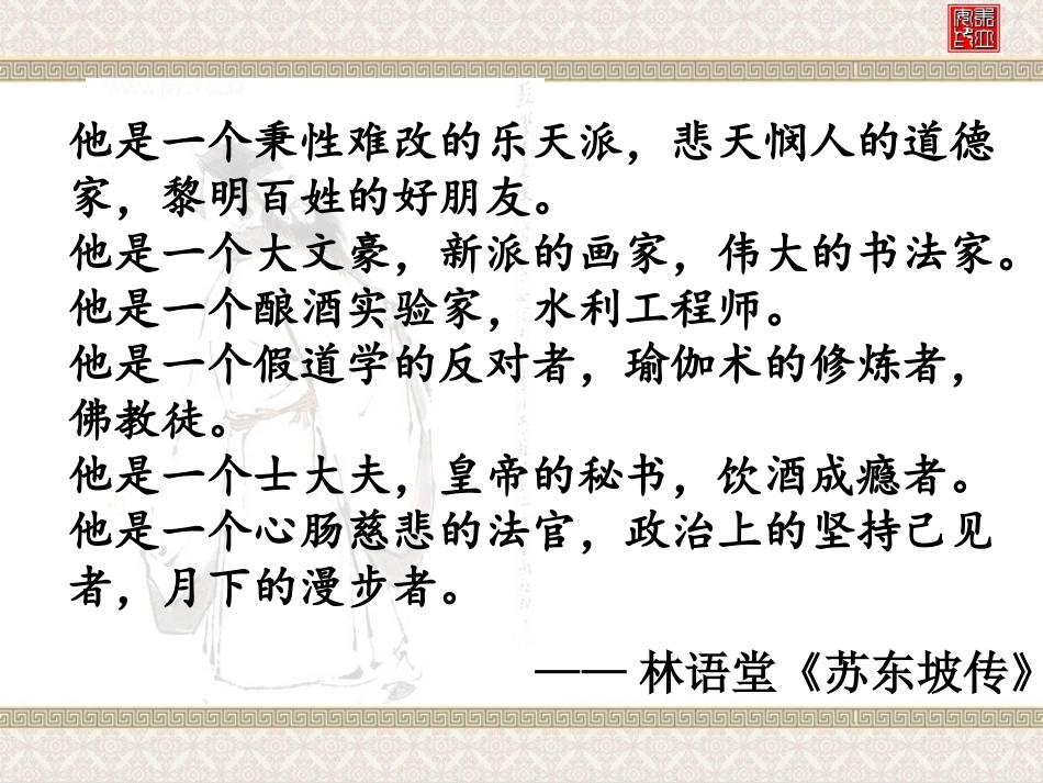 定风波 ppt_第2页