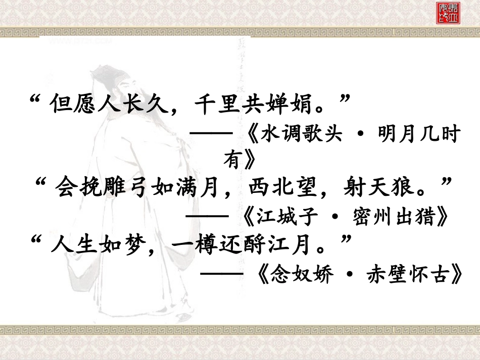 定风波 ppt_第3页