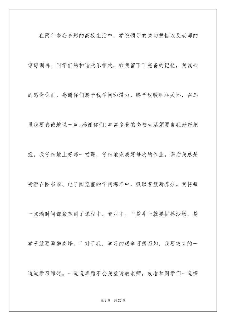 2024大学生演讲稿_1596_第3页