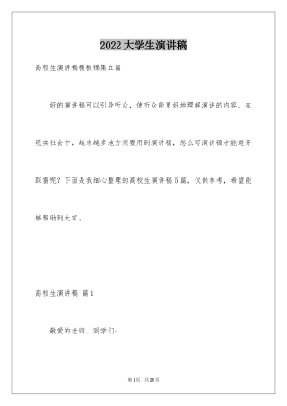 2024大学生演讲稿_1596