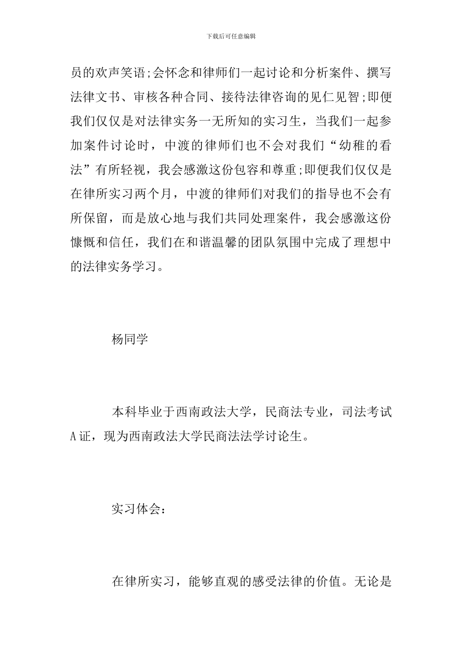 民商法专业实习总结优秀范文_第2页