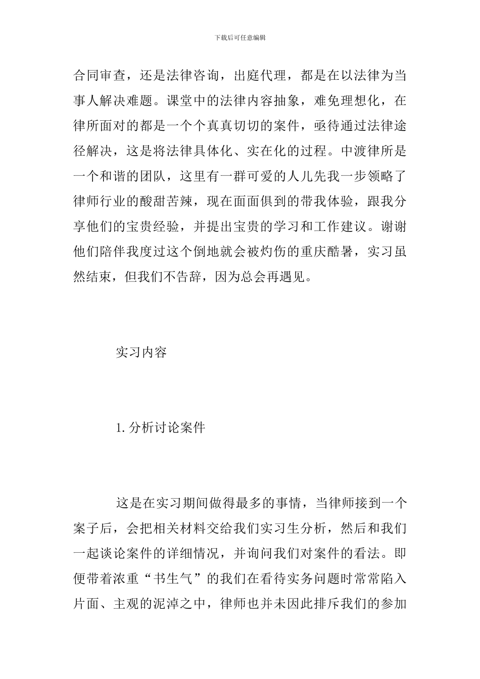 民商法专业实习总结优秀范文_第3页