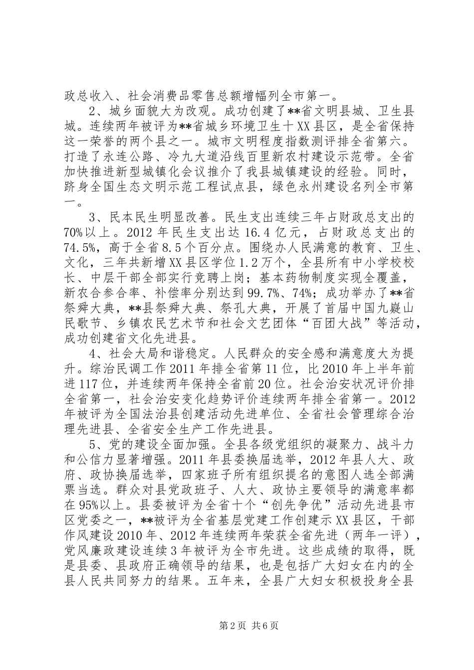 妇代会开幕式讲话发言_第2页
