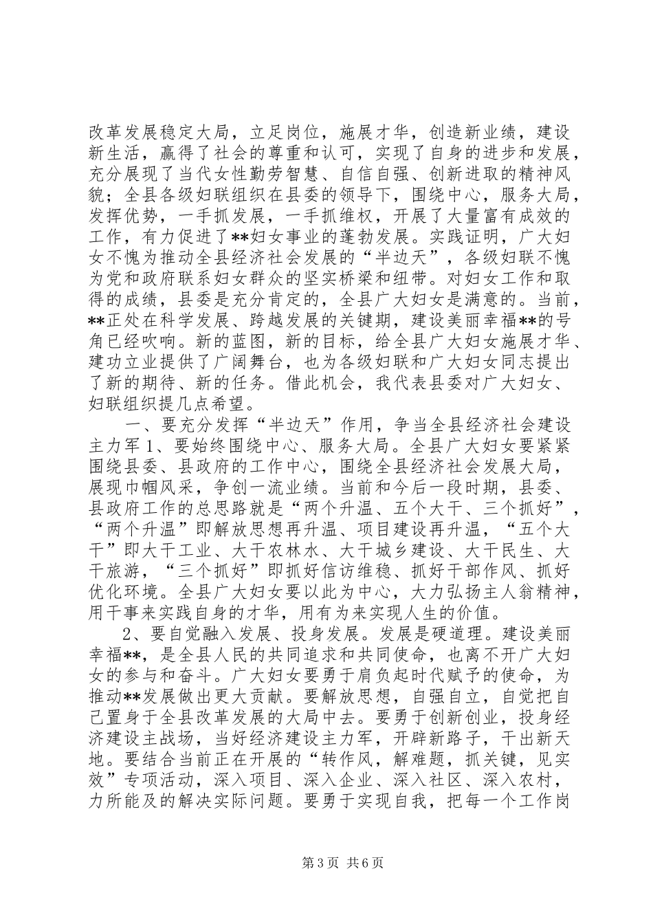 妇代会开幕式讲话发言_第3页