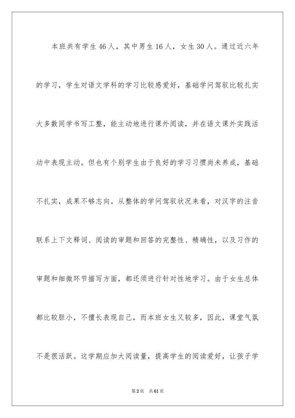 2024学期教学计划_1111_第2页