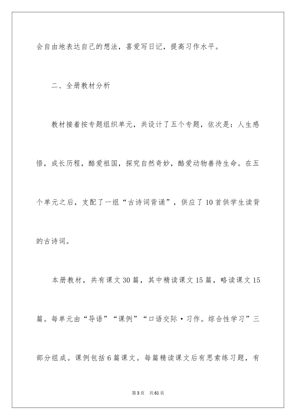 2024学期教学计划_1111_第3页