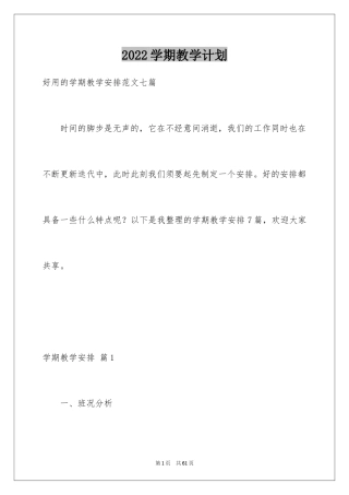 2024学期教学计划_1111