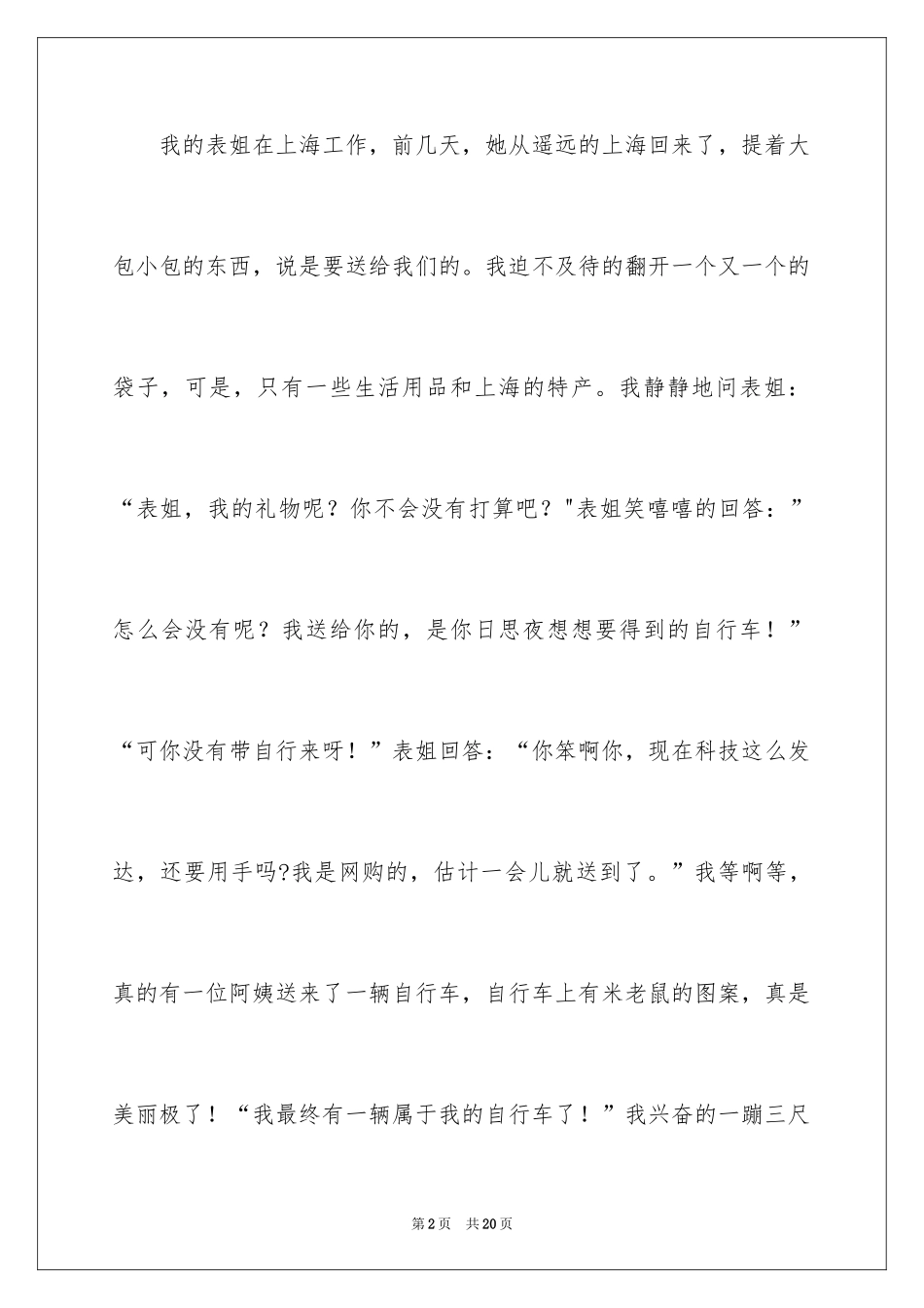 2024写物四年级作文300字_1_第2页