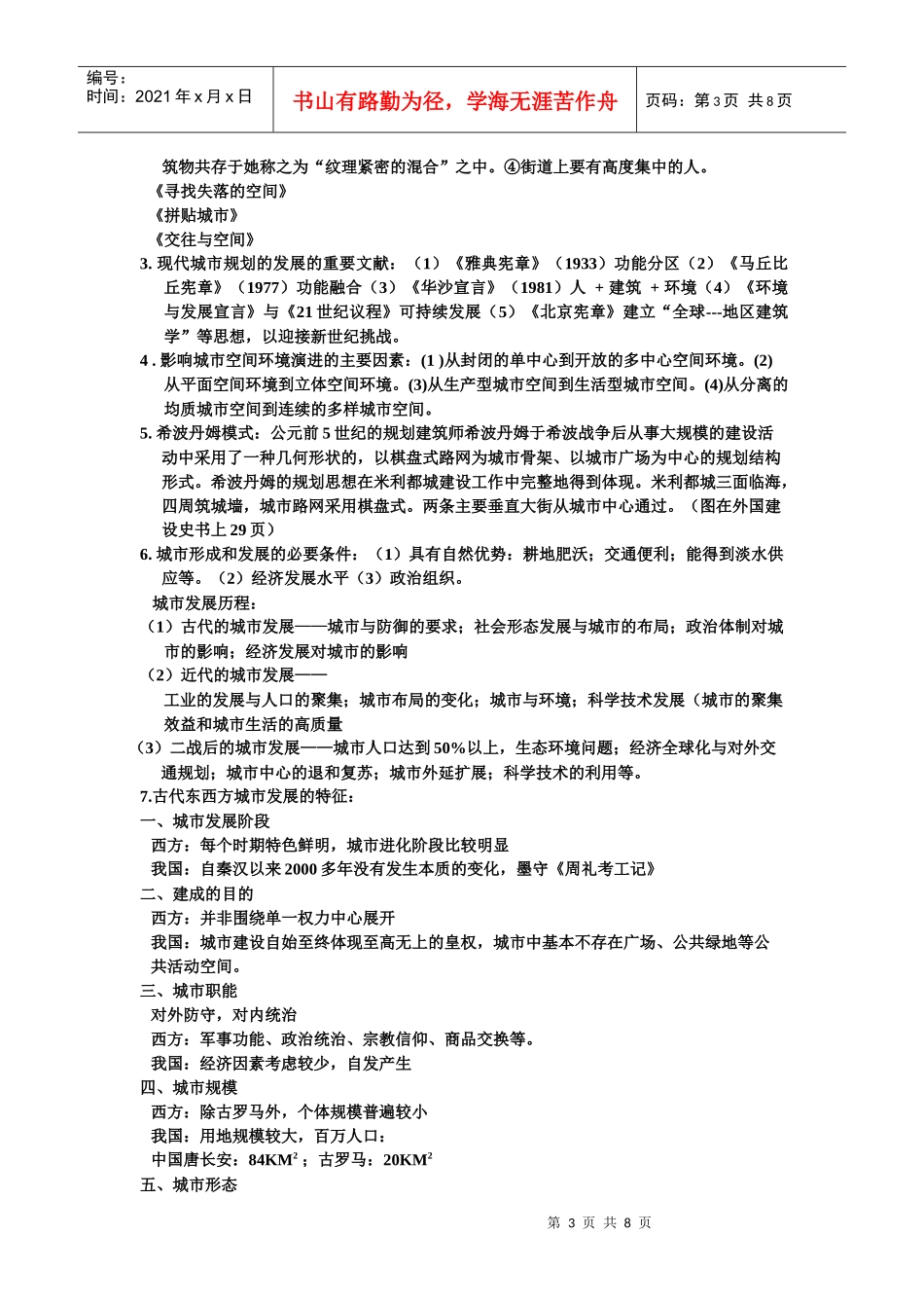 城市规划原理考试总结_第3页