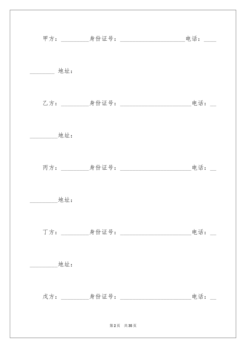 2024入股合作简单版合同_第2页