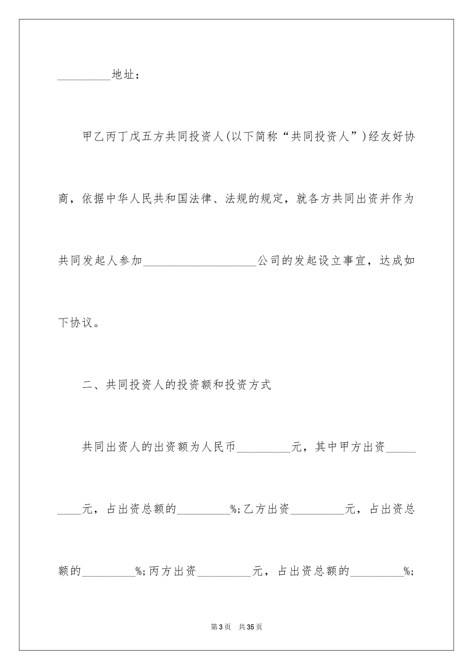 2024入股合作简单版合同_第3页