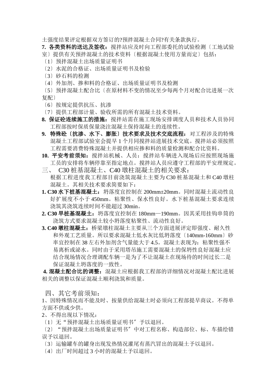 商品混凝土技术交底_第2页