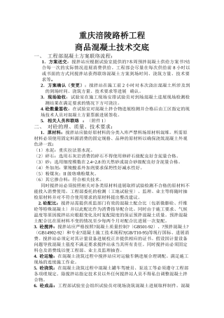 商品混凝土技术交底