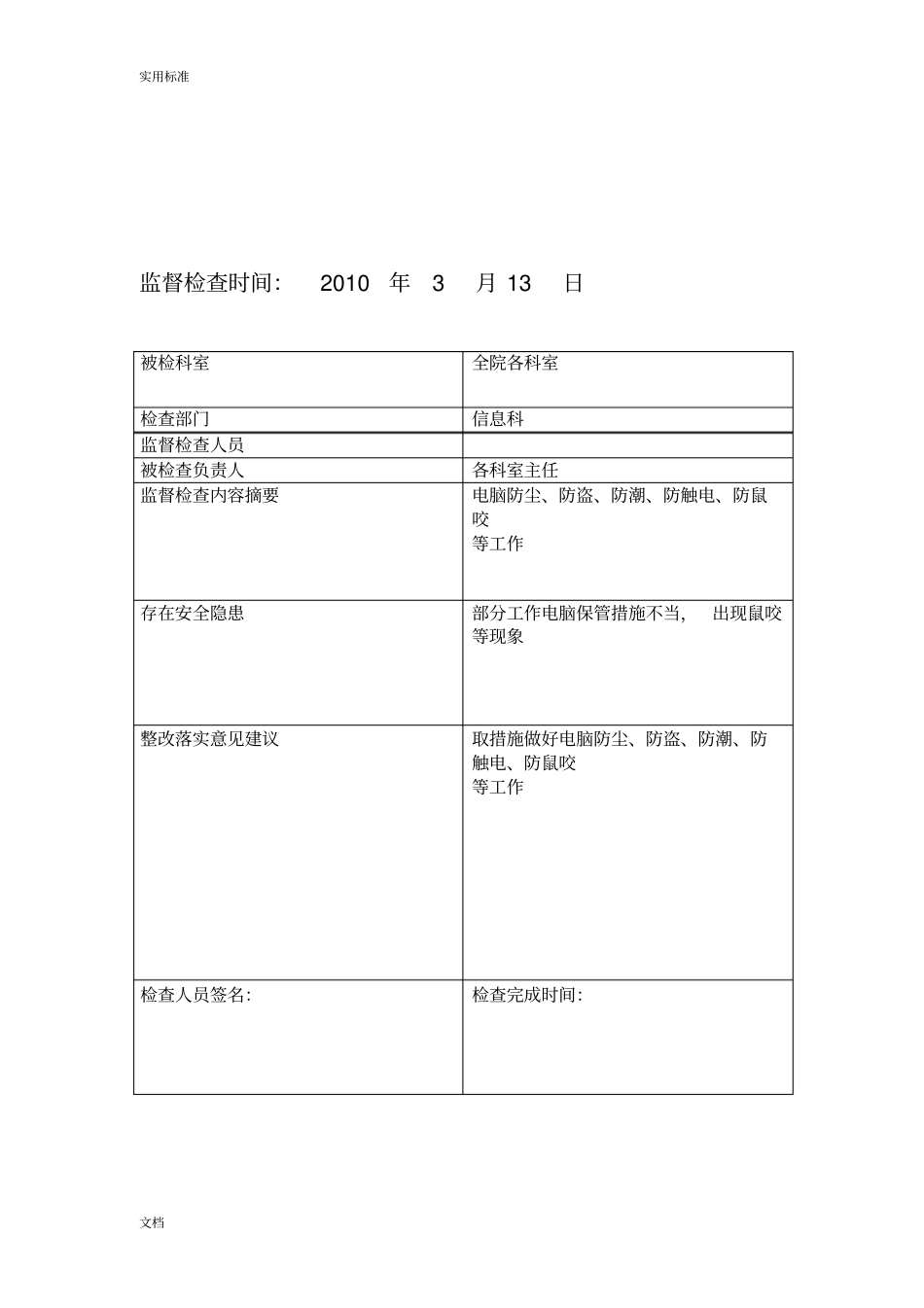 医院信息安全系统监管记录簿表_第2页