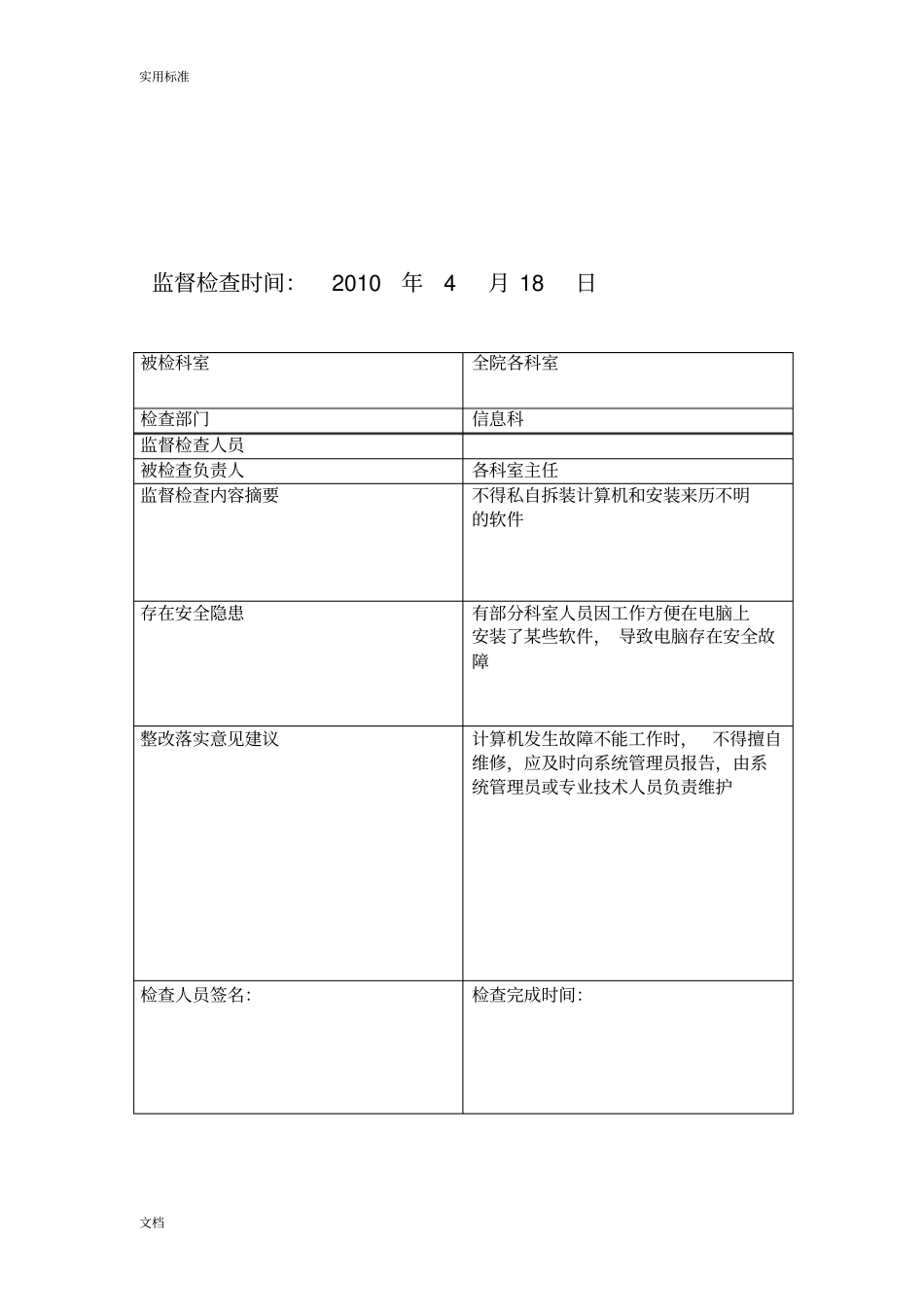 医院信息安全系统监管记录簿表_第3页