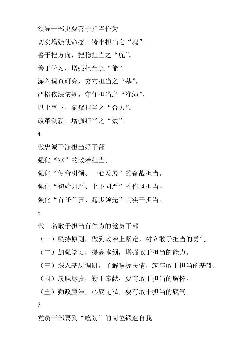 “担当作为”公文写作提纲(50组) _第2页
