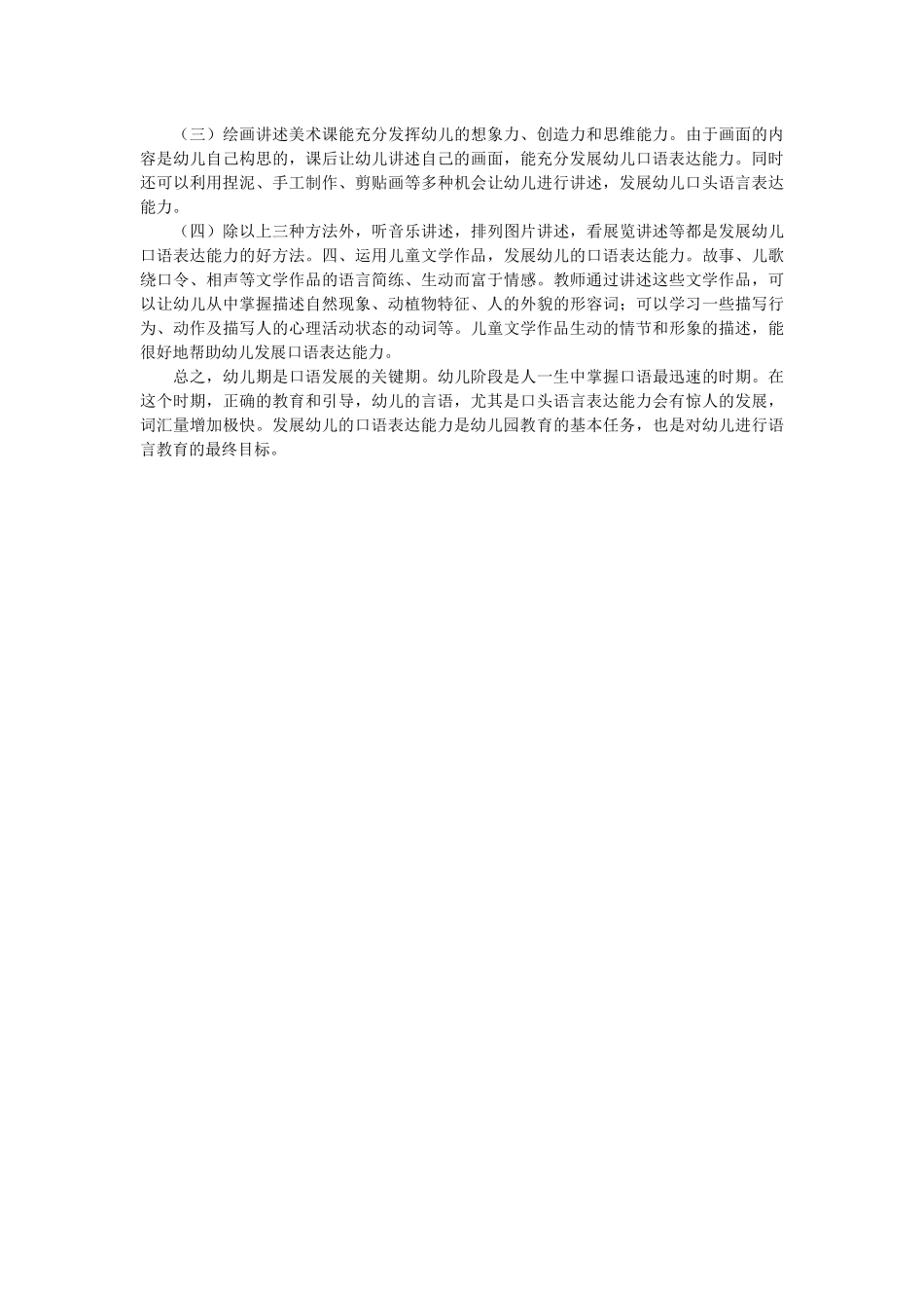 怎样提高幼儿的语言表达能力_第2页