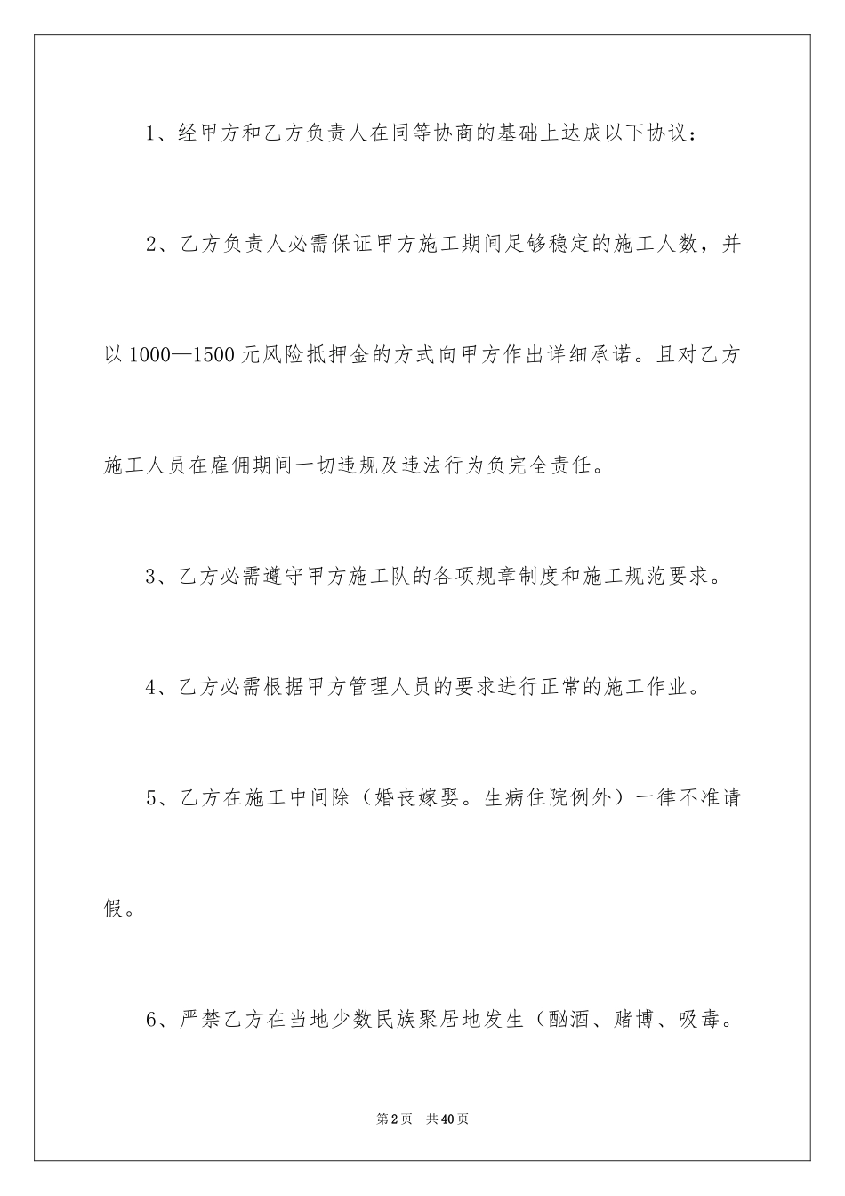 2024劳动合同_1376_第2页