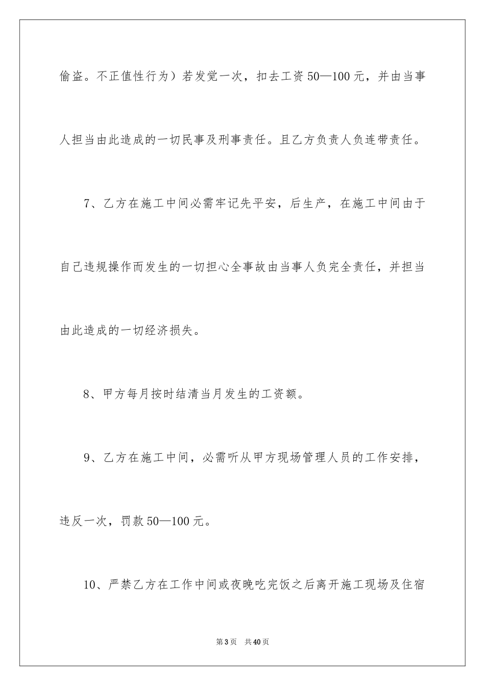 2024劳动合同_1376_第3页