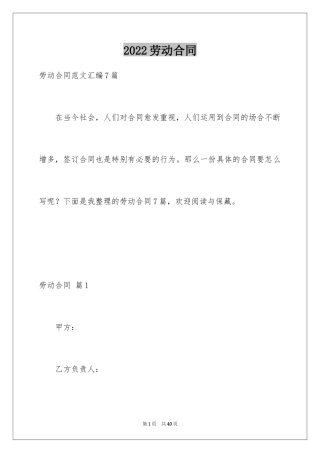 2024劳动合同_1376