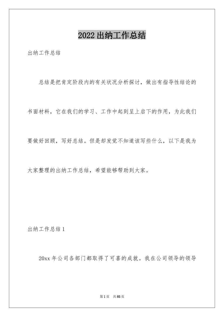 2024出纳工作总结_61_第1页