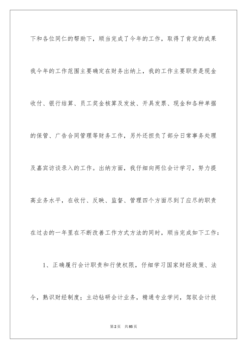 2024出纳工作总结_61_第2页