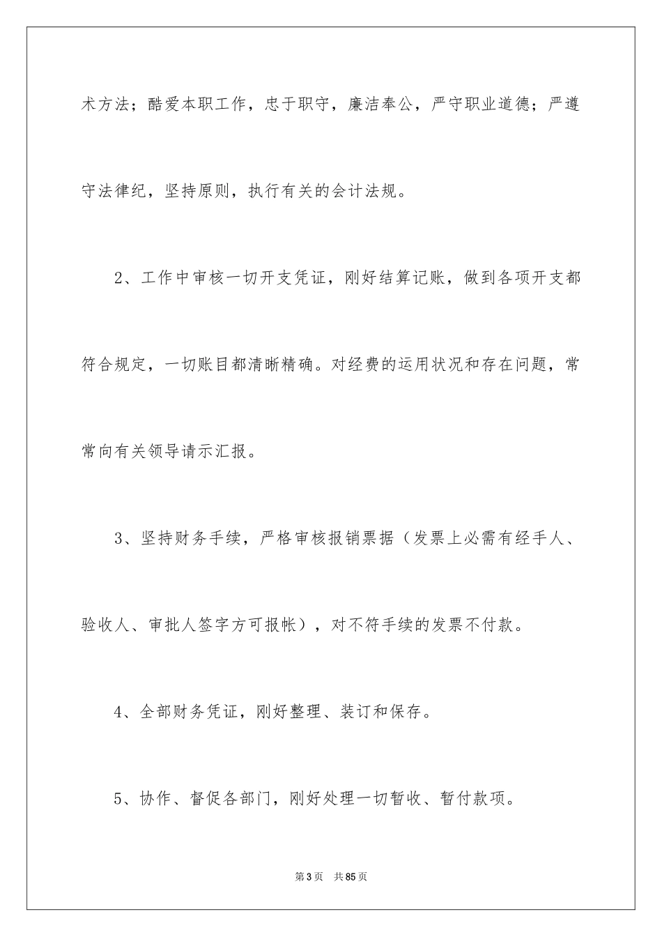 2024出纳工作总结_61_第3页