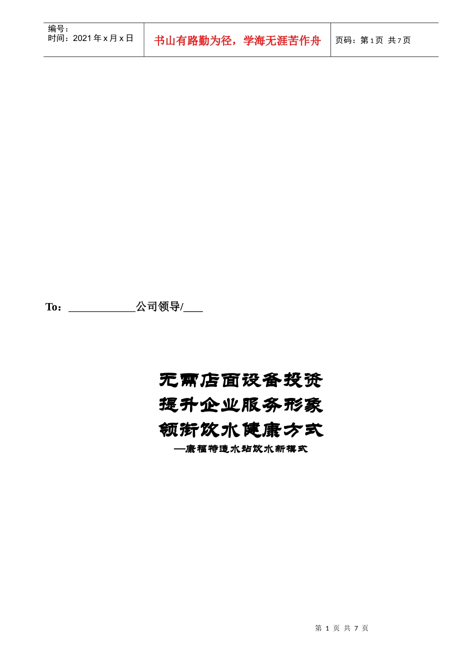 普通连锁客户方案模版_第1页