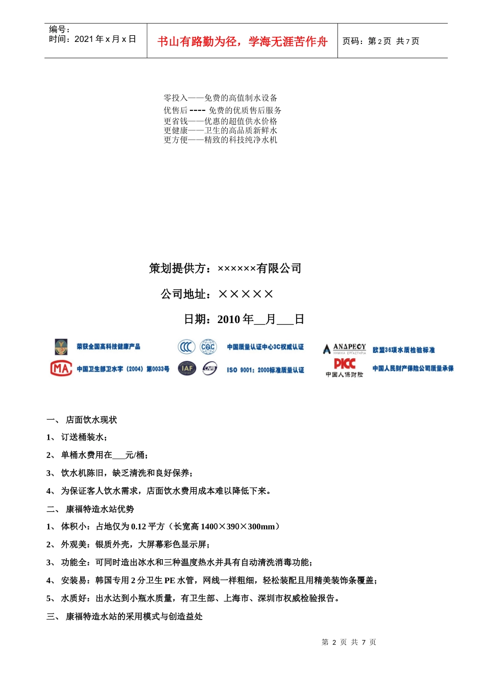 普通连锁客户方案模版_第2页