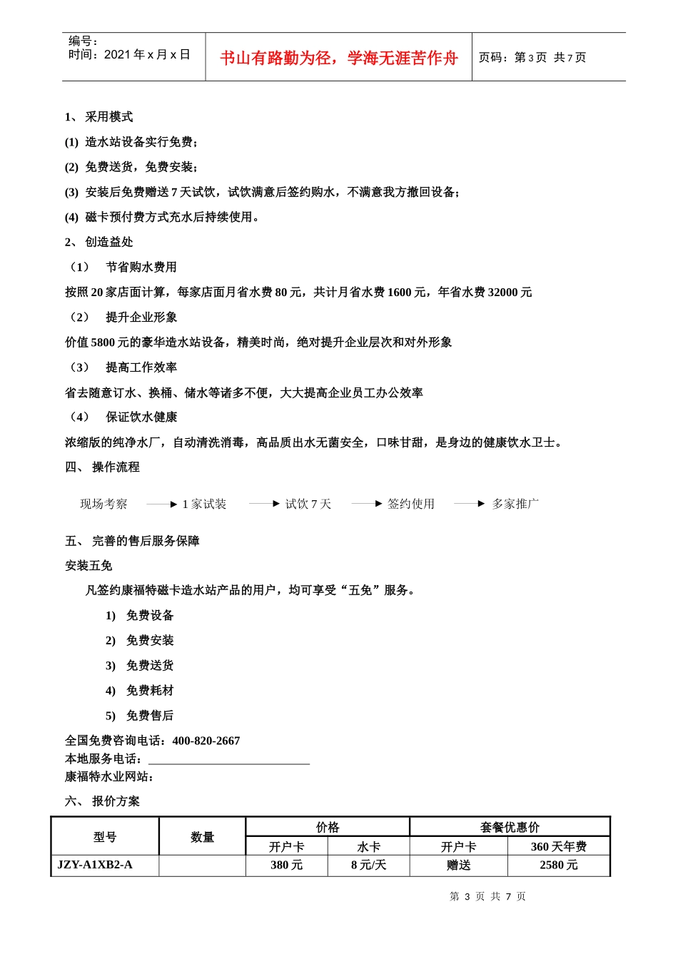 普通连锁客户方案模版_第3页