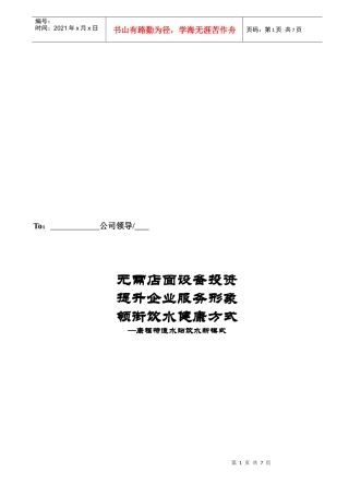 普通连锁客户方案模版