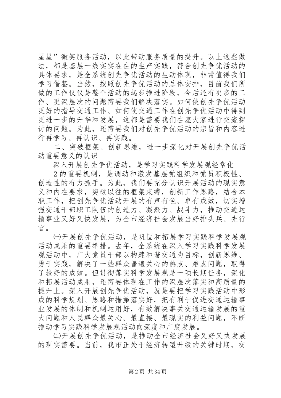 在全系统创先争优活动现场推进会上的讲话发言_第2页