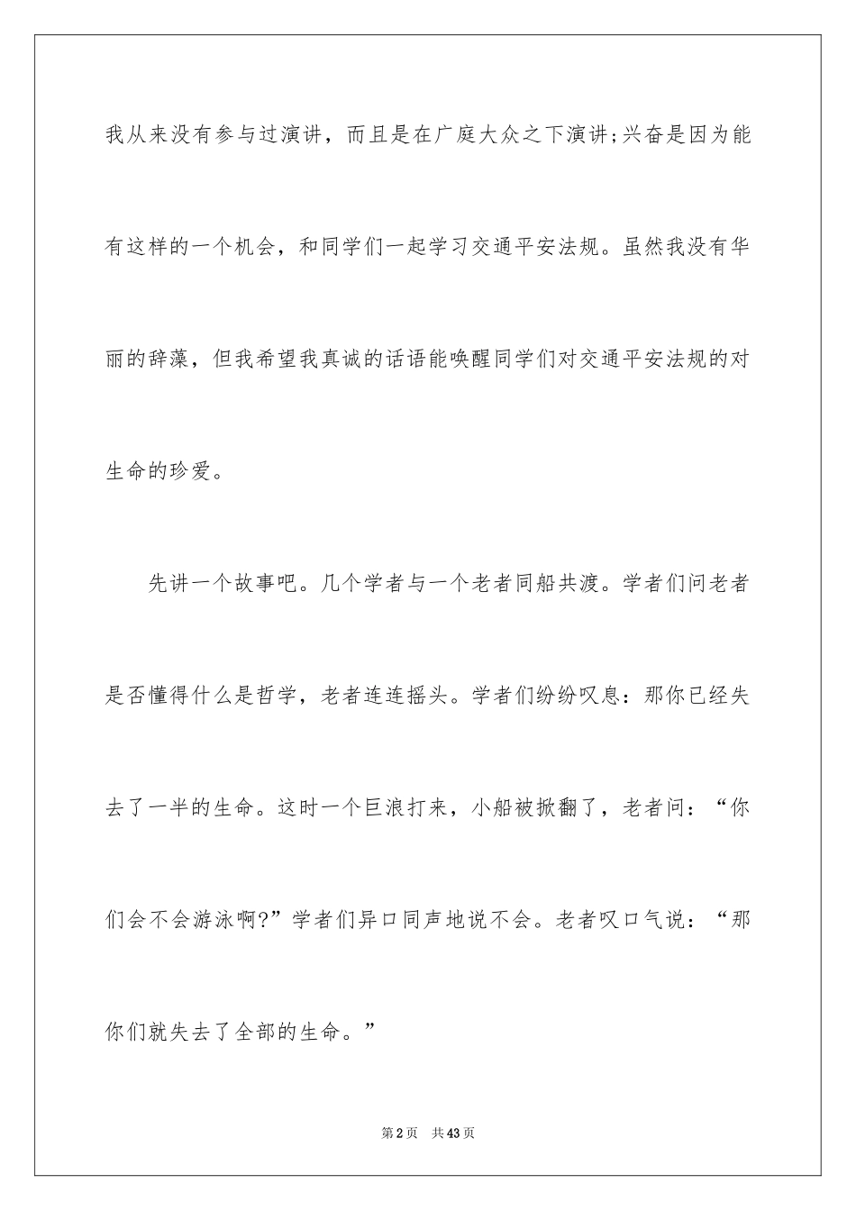 2024交通安全演讲稿_170_第2页