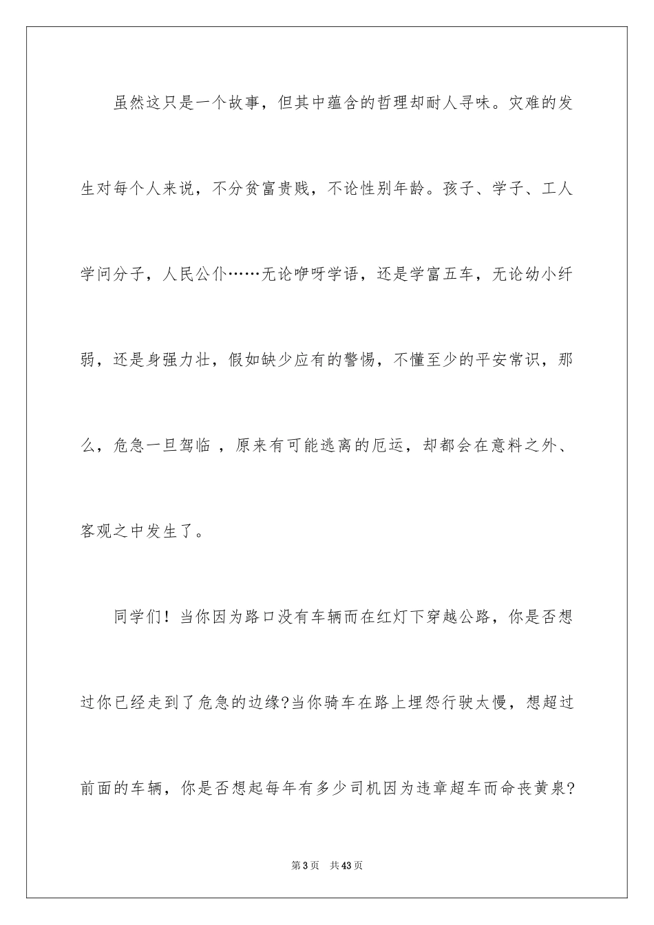 2024交通安全演讲稿_170_第3页