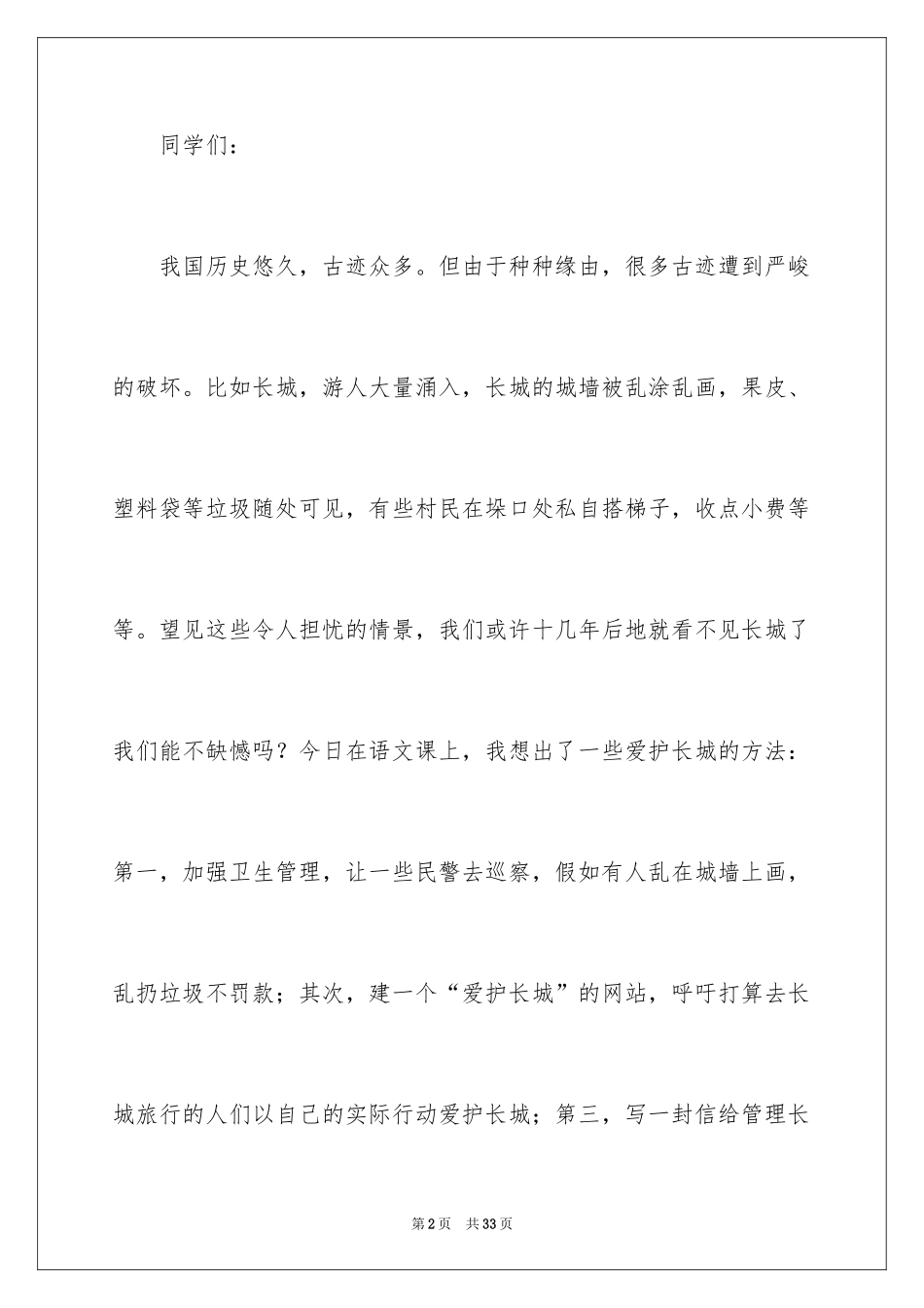 2024保护长城倡议书_4_第2页