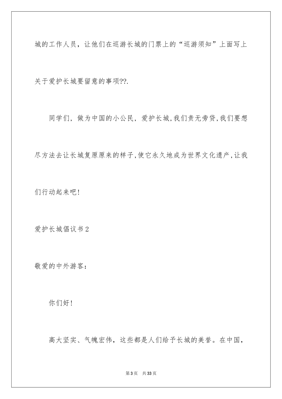 2024保护长城倡议书_4_第3页