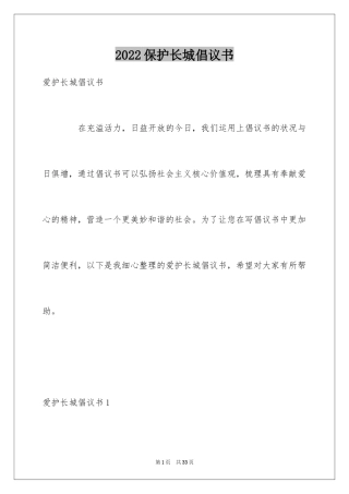 2024保护长城倡议书_4