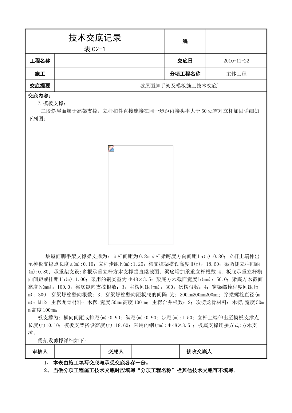 坡屋面脚手架及模板施工技术交底_第2页