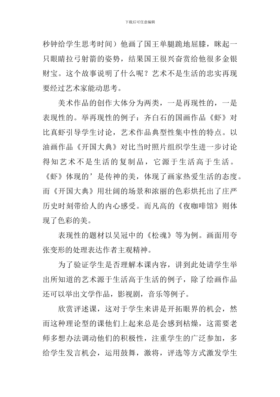 《艺术源于生活-高于生活》教学反思_第2页