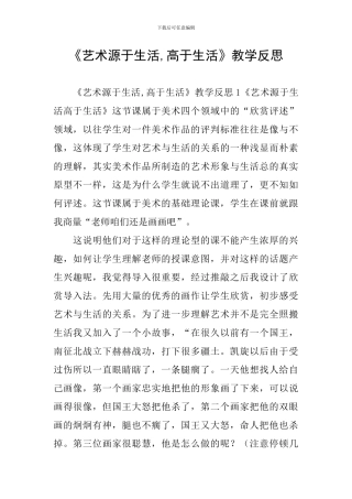 《艺术源于生活-高于生活》教学反思