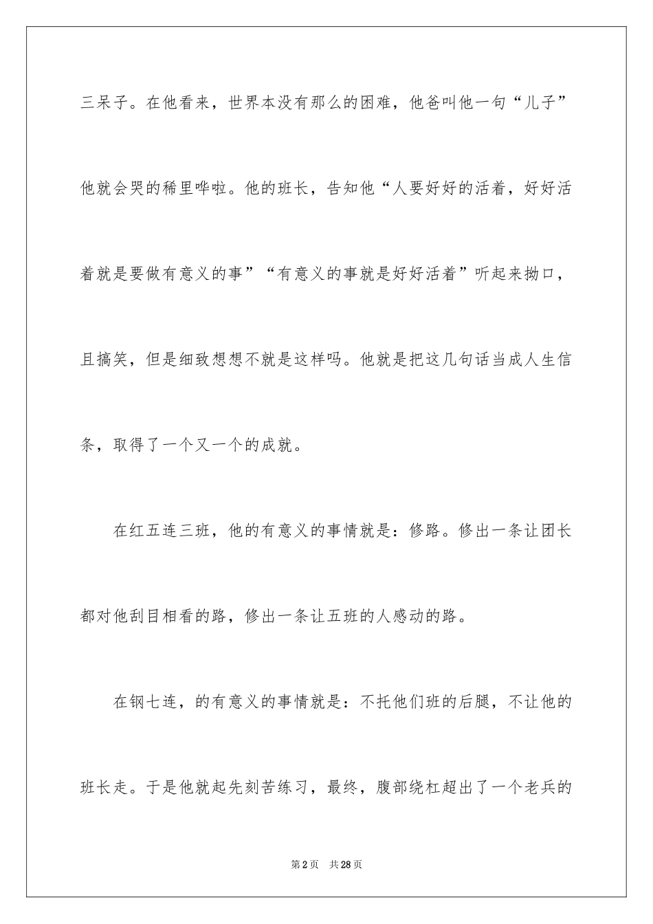 2024《士兵突击》观后感_1_第2页