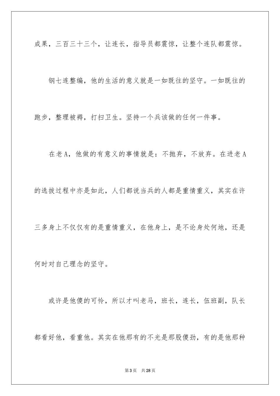 2024《士兵突击》观后感_1_第3页