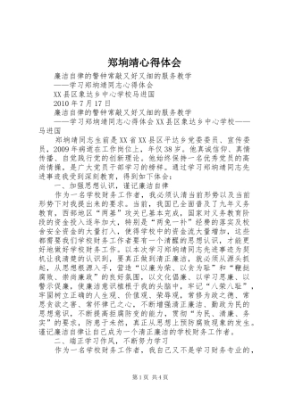 郑垧靖体会心得