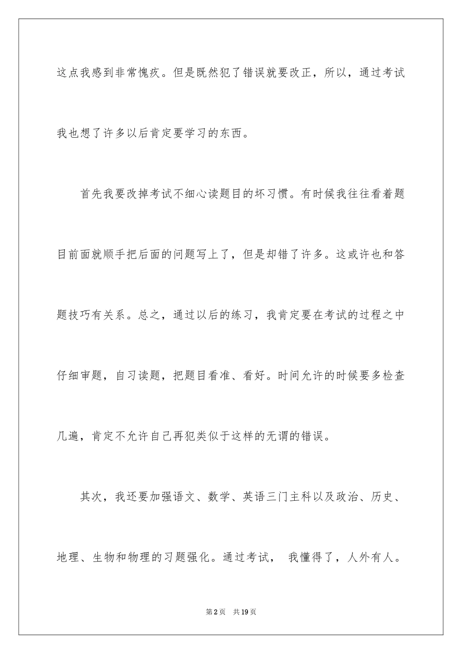 2024初中周记_514_第2页