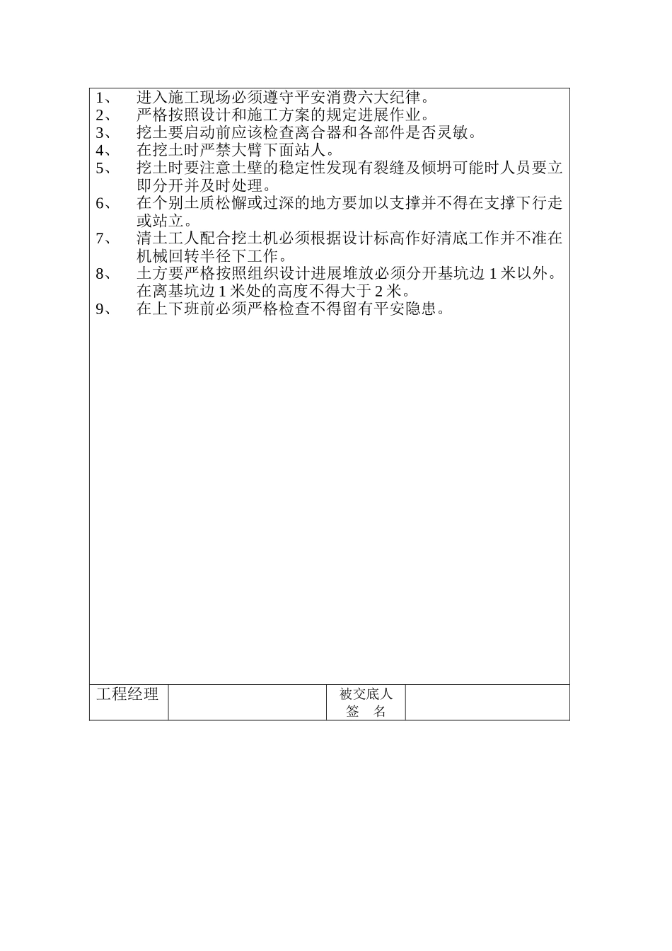 建筑施工现场安全管理资料(分部分项工程安全技术交底)_第3页
